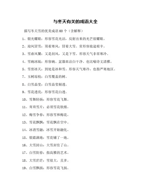 与冬天有关的成语大全