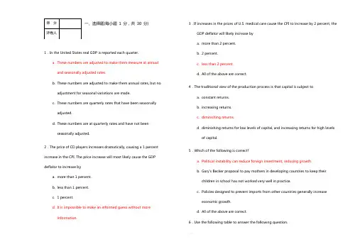 宏观经济学期末考试试卷2(附答案)