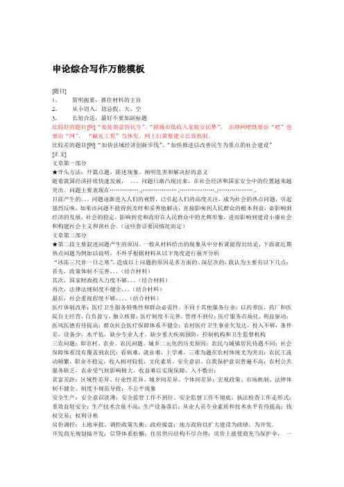 申论综合写作万能申论万用句型