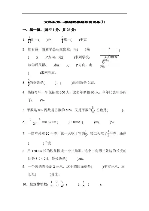 六年级第一学期数学期末测试卷(带答案,可打印)