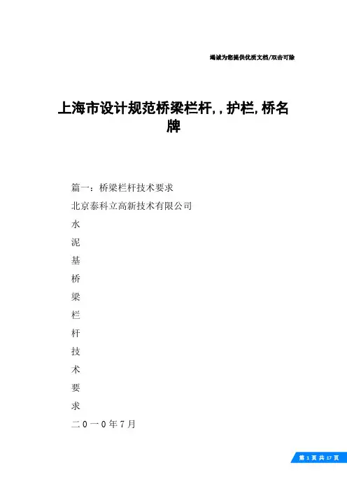 上海市设计规范桥梁栏杆,,护栏,桥名牌