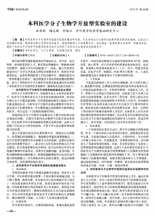 本科医学分子生物学开放型实验室的建设
