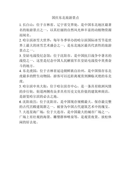 国庆东北旅游景点