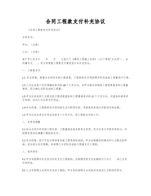 合同工程款支付补充协议