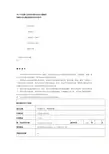 2017年妇联向社会力量购买服务项目申报书