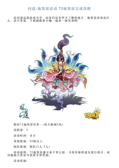 问道地煞星活动72地煞星完成攻略