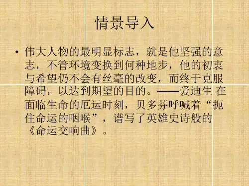 扼住命运的咽喉ppt13