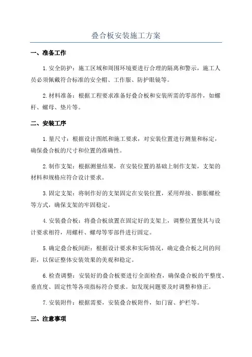 叠合板安装施工方案