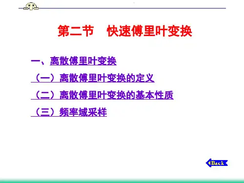离散傅里叶变换的基本性质