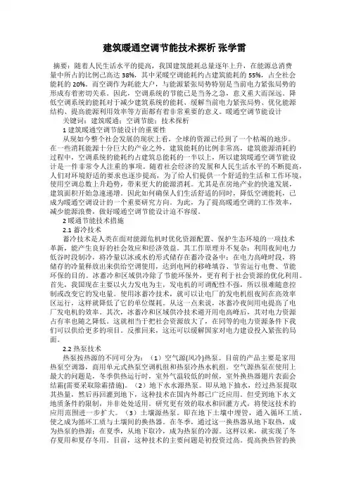 建筑暖通空调节能技术探析 张学雷
