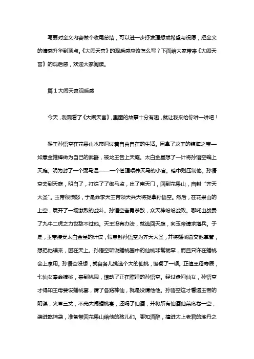 《大闹天宫》观后感3篇
