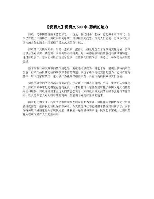 【说明文】说明文500字 剪纸的魅力
