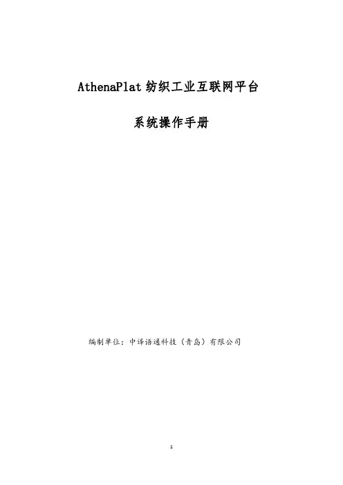 雅典娜纺织工业互联网平台_纺织_远程运维_云市场-华为云