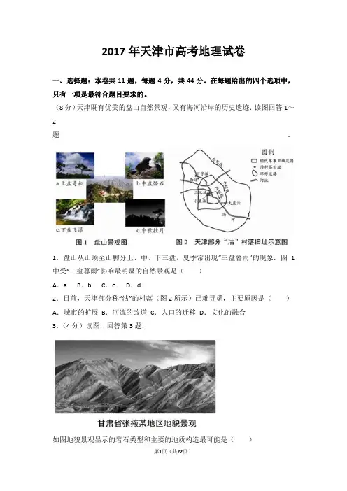 2017年天津市高考地理试卷【精华版】