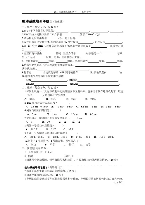 制动系统培训考题