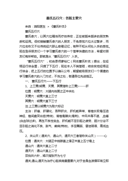 董氏五行穴：各脏主要穴