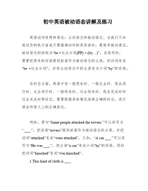 初中英语被动语态讲解及练习