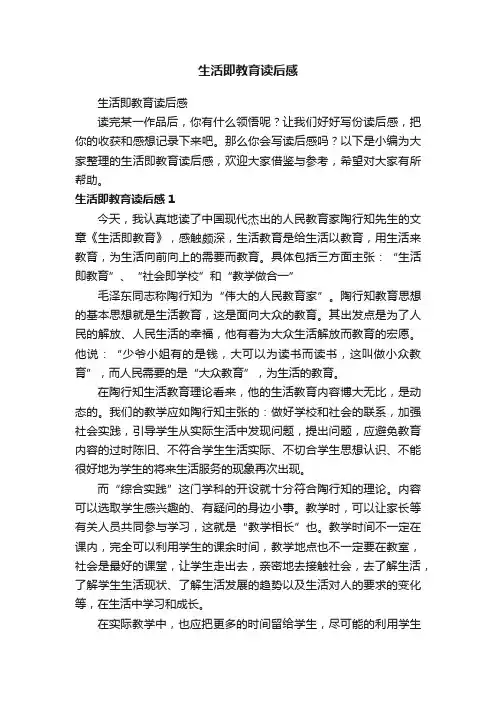 生活即教育读后感