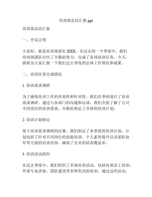 培训部总结汇报ppt