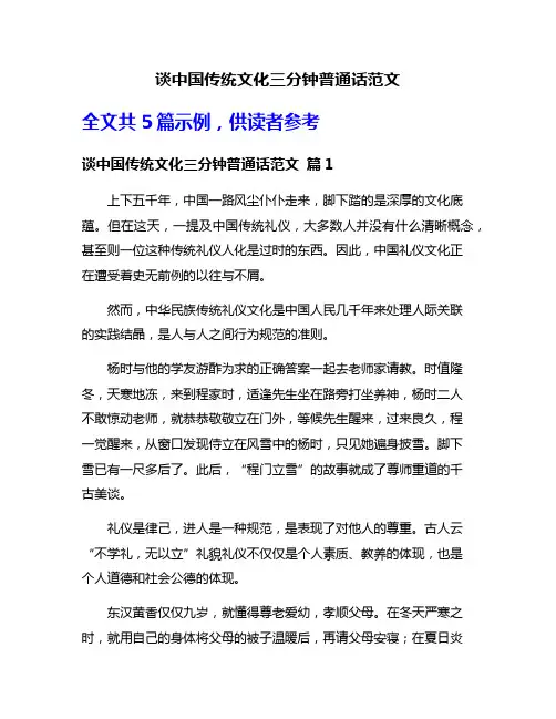 谈中国传统文化三分钟普通话范文