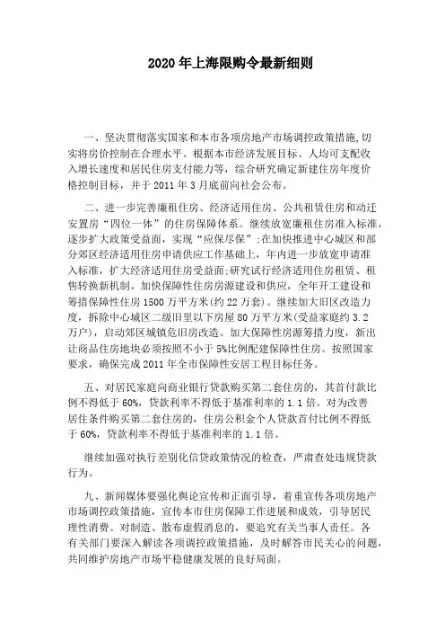 2020年上海限购令最新细则