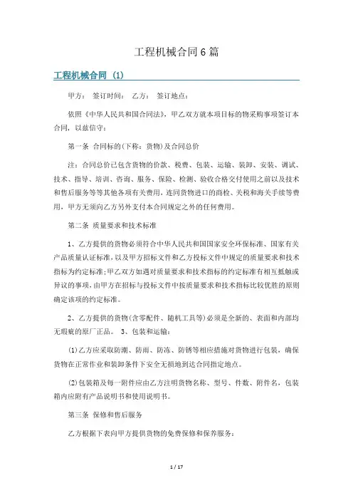 工程机械合同6篇