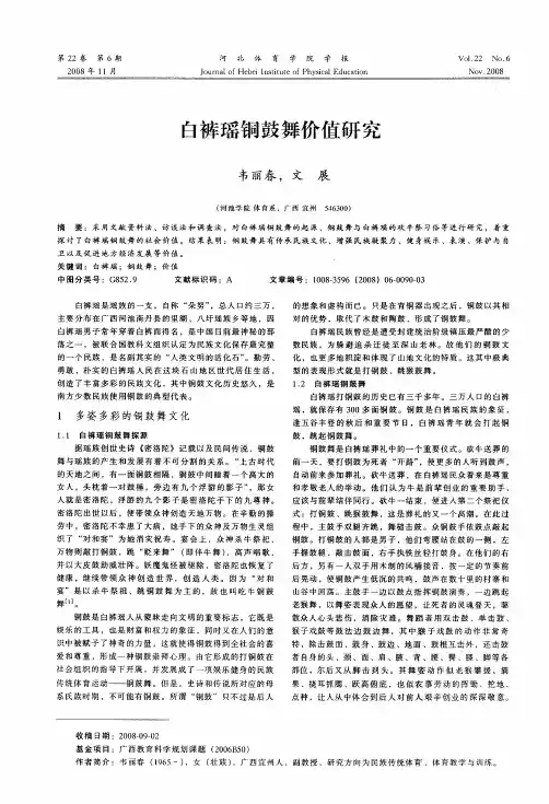 白裤瑶铜鼓舞价值研究