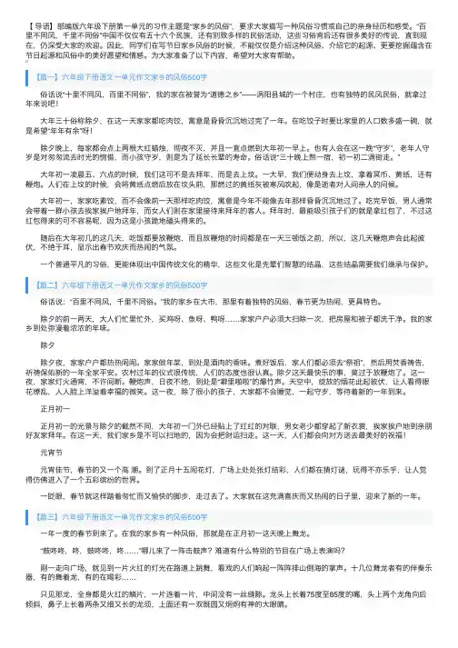 六年级下册语文一单元作文家乡的风俗500字（精选10篇）
