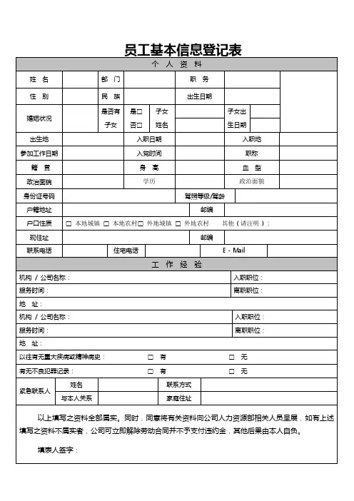 员工基本信息登记表