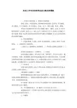 社会工作专业本科毕业论文格式和模板