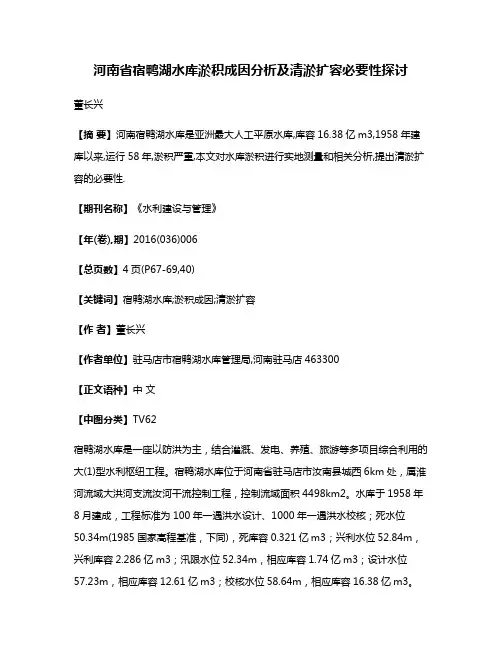 河南省宿鸭湖水库淤积成因分析及清淤扩容必要性探讨