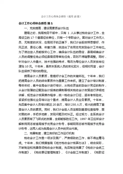会计工作心得体会感悟（通用18篇）