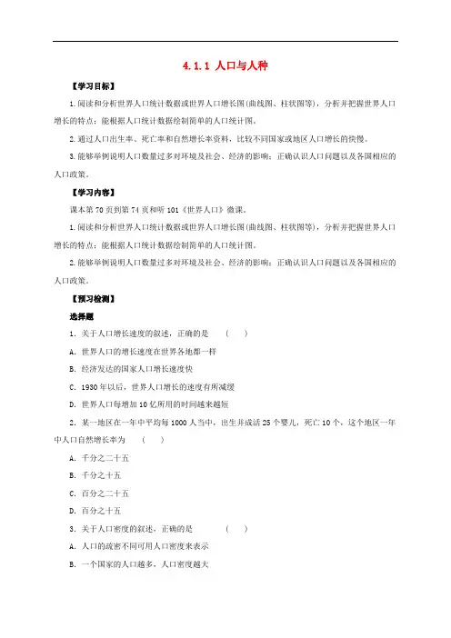 七年级地理上册 4.1 人口与人种导学案1 (新版)新人教版
