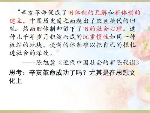 人教版高中历史必修三第五单元第15课 新文化运动与马克思主义的传播   共36张PPT