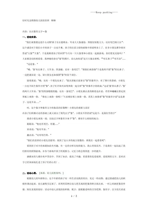 幼儿园-识字：象形字“象”