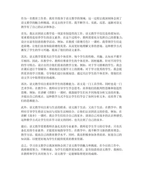 学习语文教学_心得体会