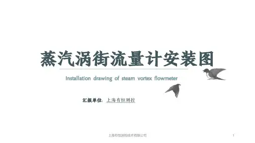 蒸汽涡街流量计安装图
