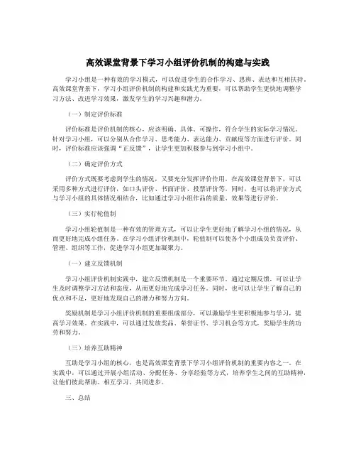 高效课堂背景下学习小组评价机制的构建与实践