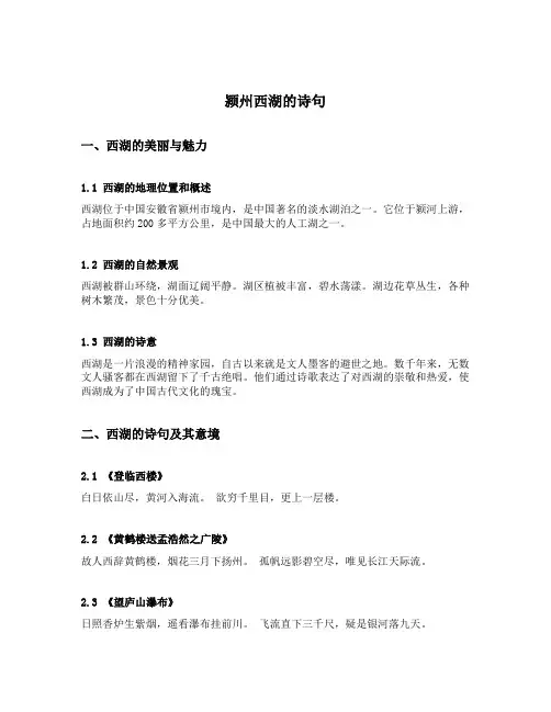 颍州西湖的诗句
