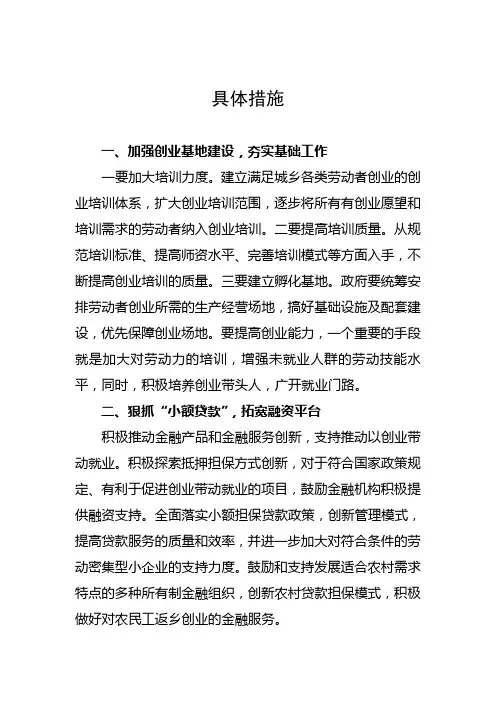 促进以创业带动就业城市的措施