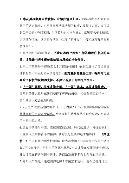 2020年人民日报国考省考最新申论作文鲜活素材第一期