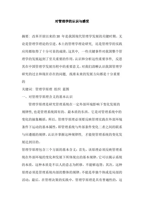 对管理学的认识与感受