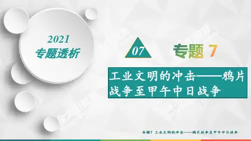 高中历史二轮复习  专题透析专题6近代西方文明的发展  微专题2两次工业革命与世界市场的形成