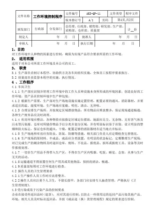 工作环境控制程序