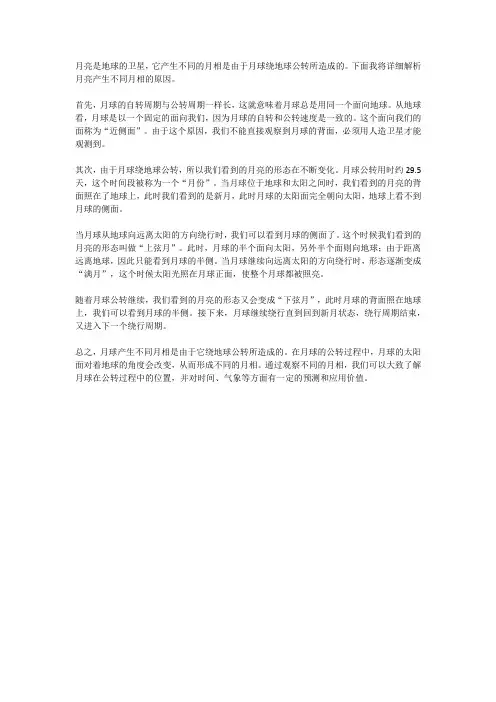 为什么月亮产生不同的月相？