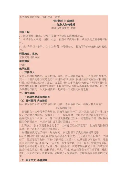 记叙文选材 教学案