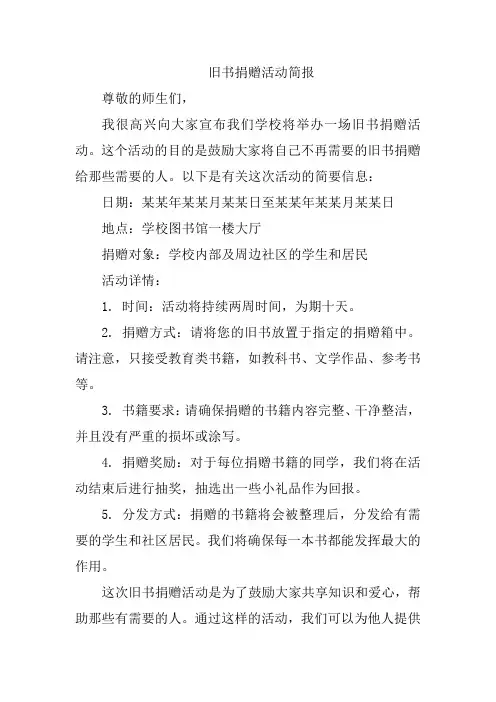 旧书捐赠活动简报