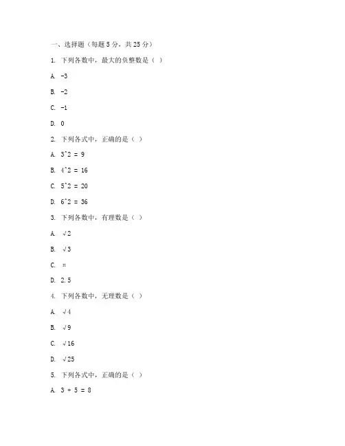 六年级升初一数学测试卷