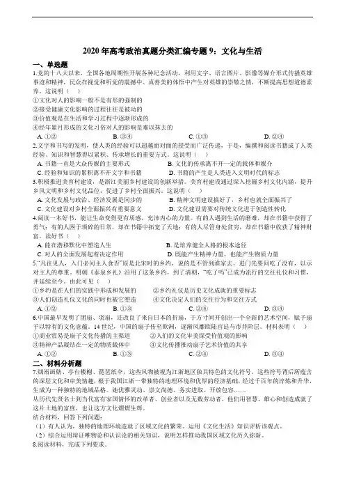 高考政治真题分类汇编专题9：文化与生活（含解析）