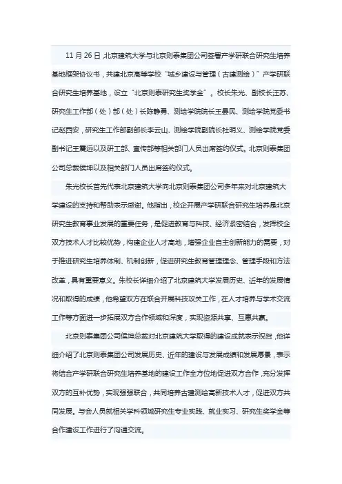 北京建筑大学与北京则泰集团公司签订产学研联合研究生培养基地协议